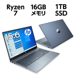 最新モデル Ryzen7  HP Pavilion 15 フォグブルー(ノートPC)