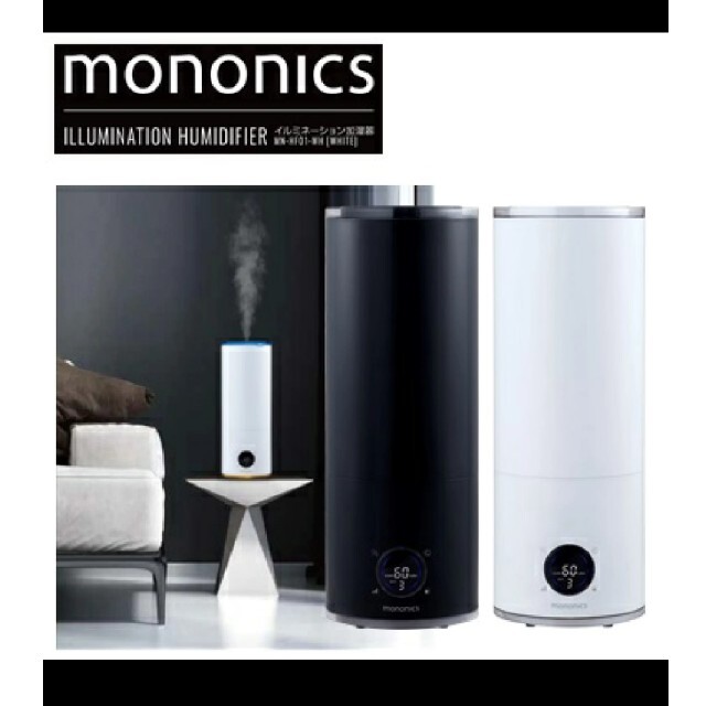 新品 mononics イルミネーション加湿器 黒 スマホ/家電/カメラの生活家電(加湿器/除湿機)の商品写真