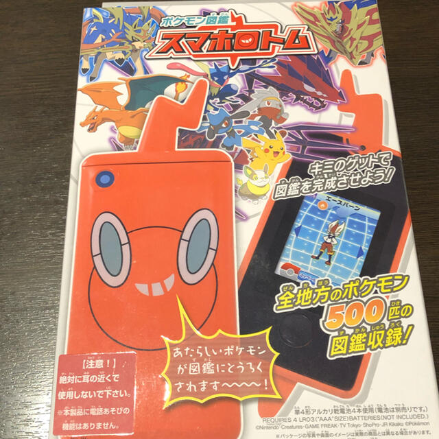 ポケモン図鑑スマホロトム