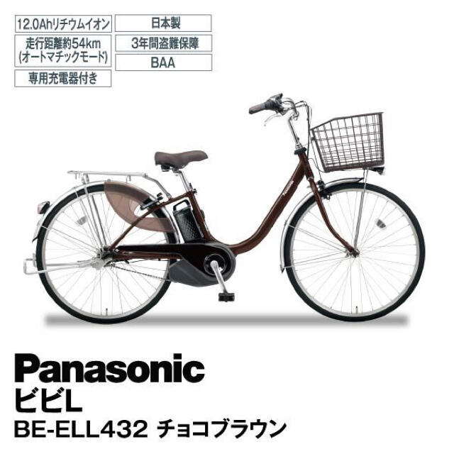 【国内即発送】 Panasonic 電動自転車 L「BE-ELL432」24インチ ビビ 2020 パナソニック - 自転車本体