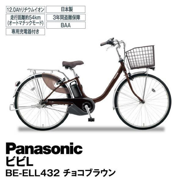 気質アップ】 2020 パナソニック - Panasonic ビビ 電動自転車 L「BE
