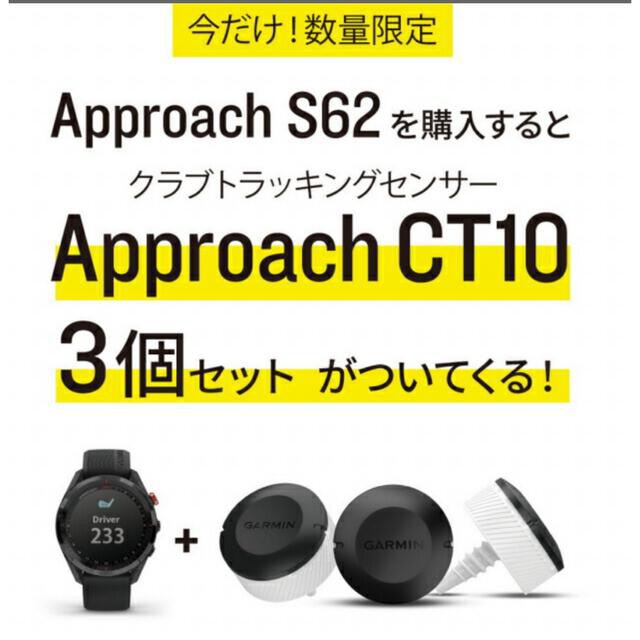 25%OFF GARMIN ガーミン APPROACH アプローチ CT10 3個セット