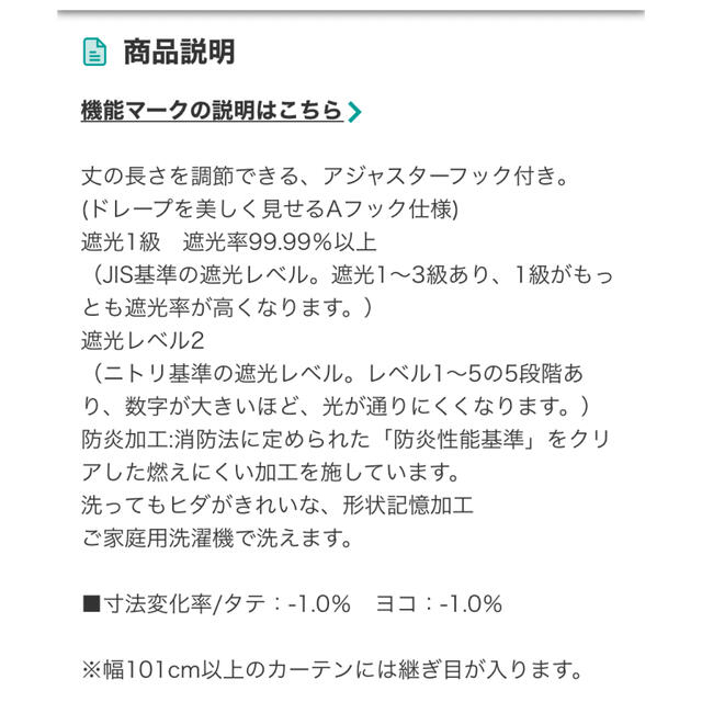 ニトリ(ニトリ)の遮光1級・防炎カーテン(パレット2 グリーン)レース付き インテリア/住まい/日用品のカーテン/ブラインド(カーテン)の商品写真