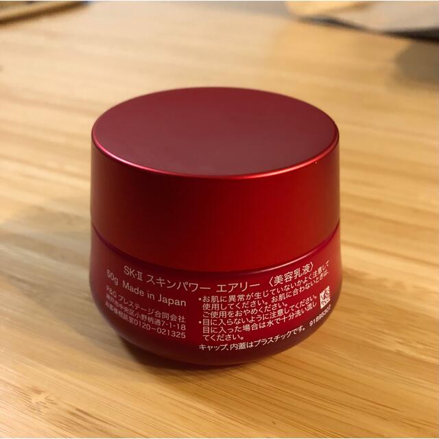 SK-II スキンパワー エアリー 50g 2