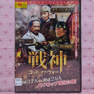 アジア映画dvd 戦神 ゴッド オブ ウォーの通販 By ロキ之新君 S Shop ラクマ