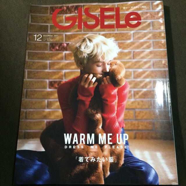 GISELe (ジゼル) 2021年 12月号 エンタメ/ホビーの雑誌(ファッション)の商品写真