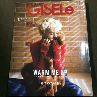 GISELe (ジゼル) 2021年 12月号(ファッション)