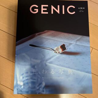 GENIC Vol61(文芸)