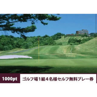 シャトレーゼ ゴルフ 無料券(ゴルフ場)