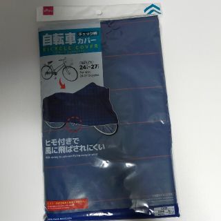 DAISO　自転車カバーチェック柄　24インチ〜27インチ(その他)