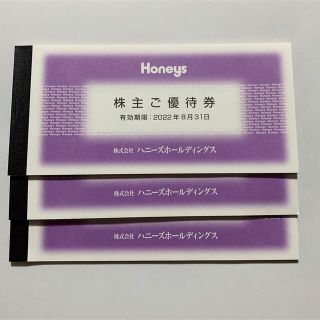 ハニーズ(HONEYS)のハニーズ　株主優待券　21000円分(ショッピング)