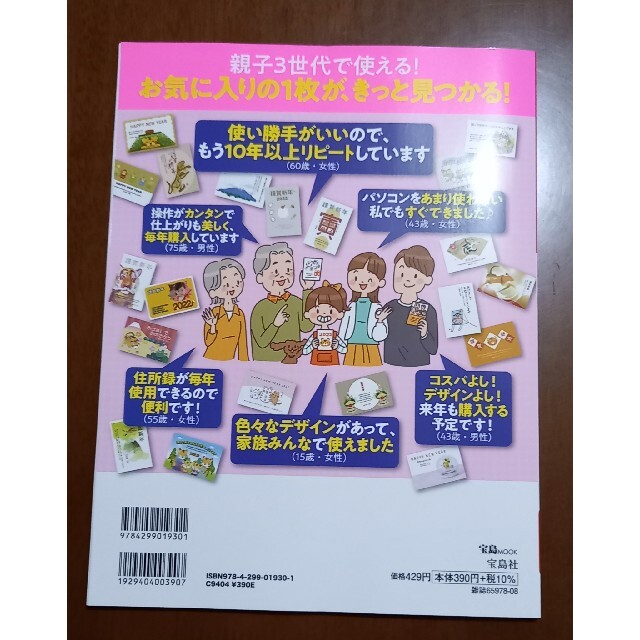 宝島社(タカラジマシャ)の世界一カンタン年賀状 　2022 エンタメ/ホビーの本(コンピュータ/IT)の商品写真