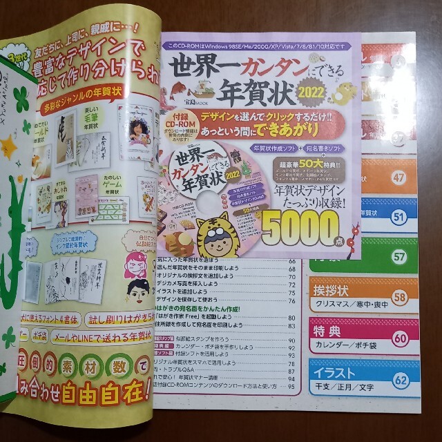 宝島社(タカラジマシャ)の世界一カンタン年賀状 　2022 エンタメ/ホビーの本(コンピュータ/IT)の商品写真