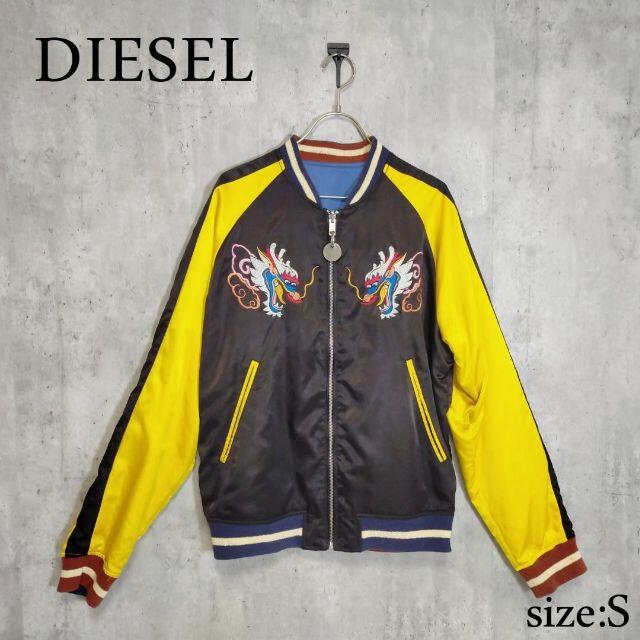 DIESEL - ディーゼルリバーシブルサテンボンバージャケット スカジャン