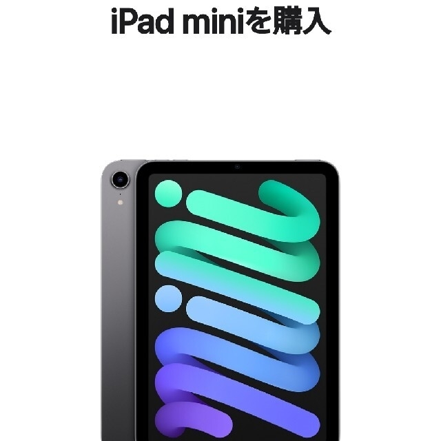 Apple iPad mini 6 最新 Wi-Fi 64GBスペースグレー