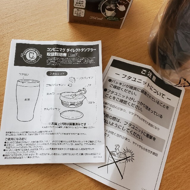 コンビニマグ タンブラー 360ml インテリア/住まい/日用品のキッチン/食器(タンブラー)の商品写真