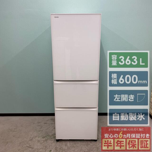 279L冷凍室の定格内容積東芝冷蔵庫　2017年製　363L 3ドア・左開き　クリアシェルホワイト