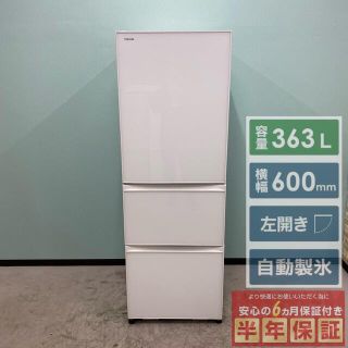 トウシバ(東芝)の東芝冷蔵庫　2017年製　363L 3ドア・左開き　クリアシェルホワイト(冷蔵庫)