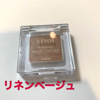 エトヴォス(ETVOS)の値下げ　etvos ミネラルマルチパウダーリネンベージュ(フェイスカラー)