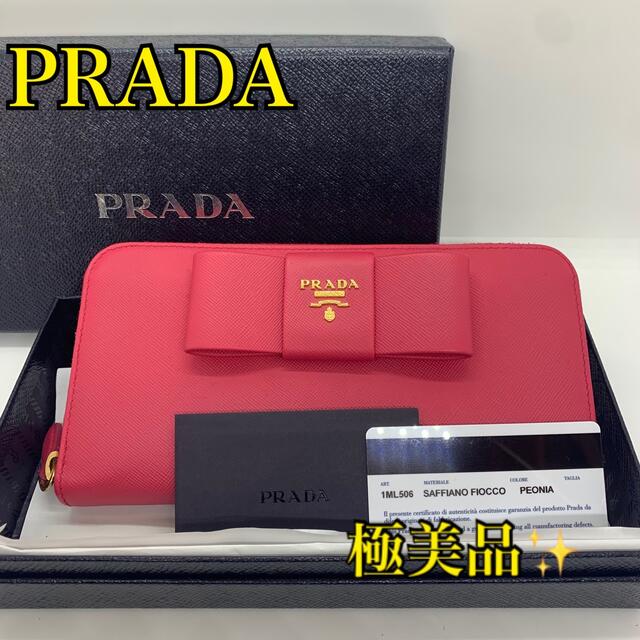 【極美品✨】PRADA サフィアーノ リボン ラウンドファスナー 長財布 ピンク