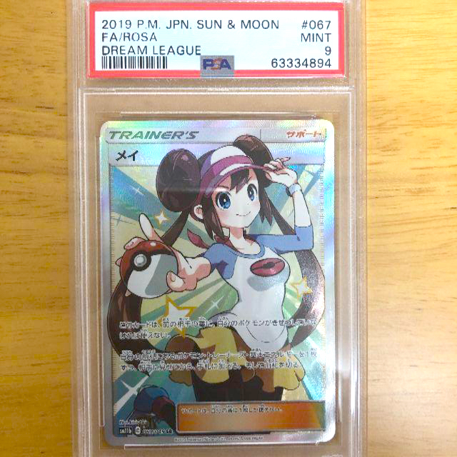 PSA9 メイ SR ブランド雑貨総合 alaskataxlady.com
