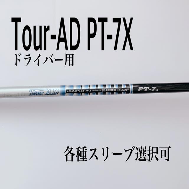 希少 ツアーAD PT-7X ドライバー用