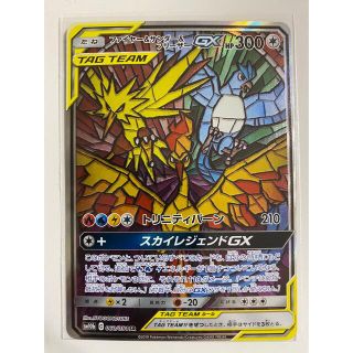 ポケモンカード ファイヤー＆サンダー＆フリーザーGX SR SA(シングルカード)