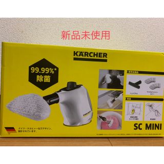 ケルヒャー　スチームクリーナー　SC MINI(掃除機)