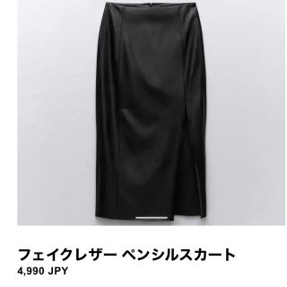 ザラ(ZARA)の【送料無料！】ZARA フェイクレザー ペンシルスカート(ミニスカート)