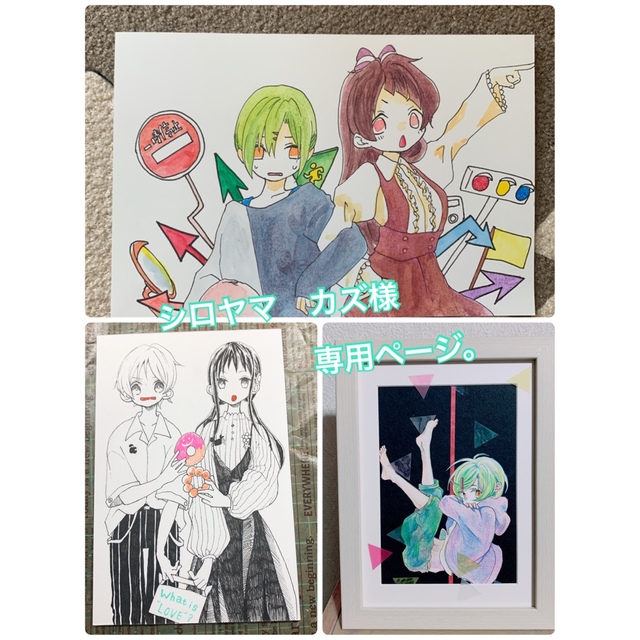超お買い得! 〚カズ様専用ページ〛手描きイラスト