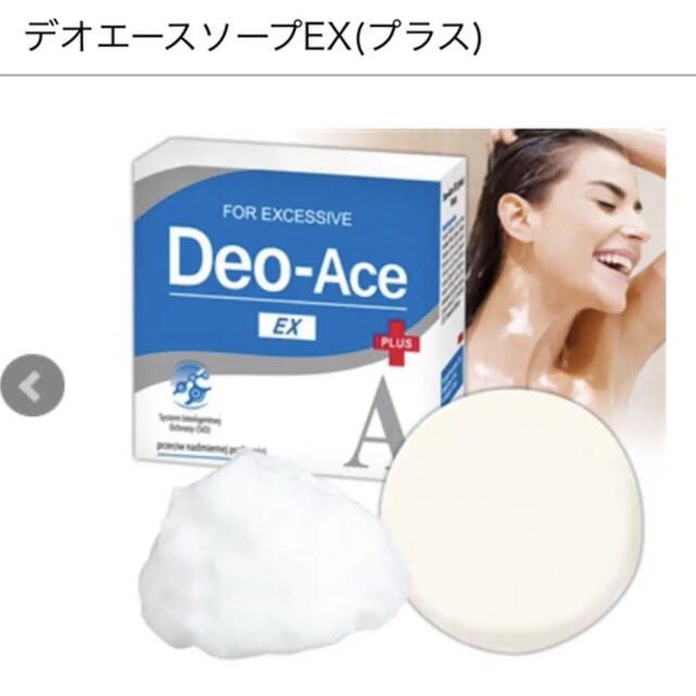 ERIKO様☆専用☆正規品☆デオエースEXプラス☆顔・体用固形石鹸(100g) コスメ/美容のボディケア(ボディソープ/石鹸)の商品写真