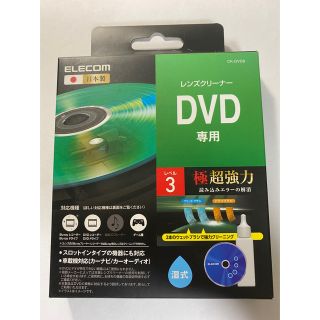 エレコム(ELECOM)のエレコム レンズクリーナー DVD専用 予防初期トラブル解消 湿式(その他)