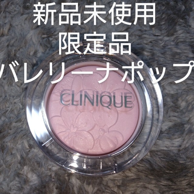 CLINIQUE チークポップ バレリーナポップ