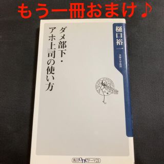 ダメ部下・アホ上司の使い方(その他)