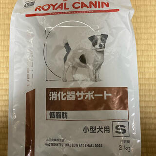ROYAL CANIN - 消化器サポート 低脂肪 小型犬用 小粒 3キロ×3袋
