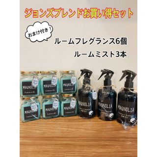 ジョンズブレンド　お買い得セット(アロマグッズ)