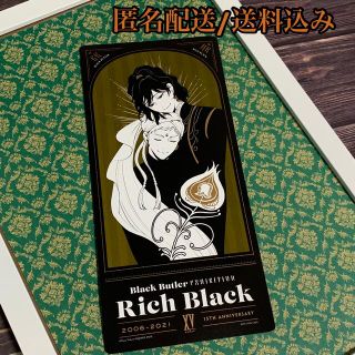 スクウェアエニックス(SQUARE ENIX)の【匿名配送/送料込み】黒執事展 Rich Black 入場特典 ソーマ アグニ(カード)