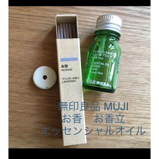 ムジルシリョウヒン(MUJI (無印良品))の無印良品 MUJI お香 香立て  エッセンシャルオイル　3点セット(お香/香炉)