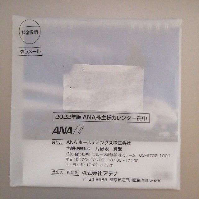 ANA(全日本空輸)(エーエヌエー(ゼンニッポンクウユ))のANA　卓上カレンダー　2022年 インテリア/住まい/日用品の文房具(カレンダー/スケジュール)の商品写真