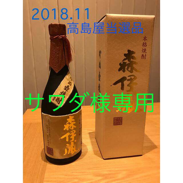 森伊蔵極上と金の2本セット 高島屋 | casaronald.org.mx