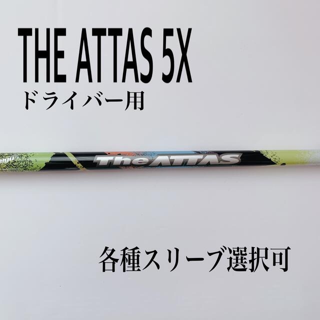 お気にいる THE 希少 ATTAS/ジアッタス ドライバー用 5X クラブ - www