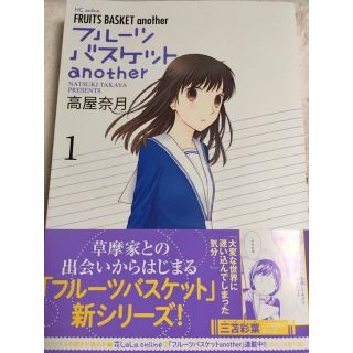 フルーツバスケットanother 1(少女漫画)