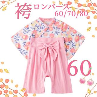 ♡ 袴ロンパース ♡ 新品  淡いピンク 60 お花柄 お祝い 節句(ロンパース)