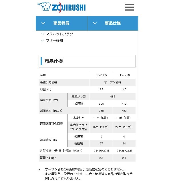 象印(ゾウジルシ)の象印加湿器EE-RN35(WA)2018年製 スマホ/家電/カメラの生活家電(加湿器/除湿機)の商品写真