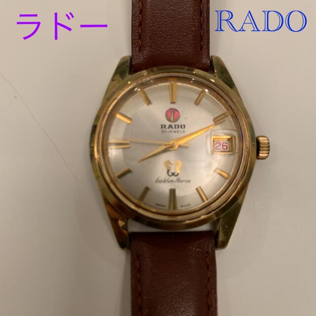 RADO ラドー ヴィンテージ 時計