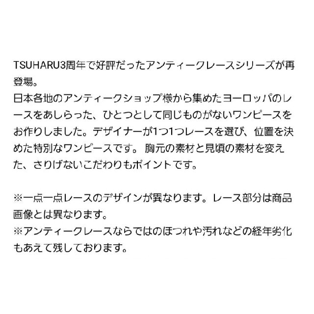 SM2新品タグ付TSUHARU3周年記念ワンピース4点セット