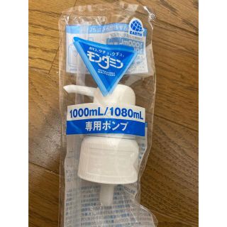 モンダミン　専用ポンプ　1000ml と 1080mlのみ使用可能　アース製薬 (マウスウォッシュ/スプレー)