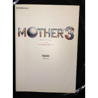 ゲームボーイアドバンス(ゲームボーイアドバンス)のＭｏｔｈｅｒ　３パ－フェクトガイド Ｇａｍｅ　ｂｏｙ　ａｄｖａｎｃｅ(アート/エンタメ)