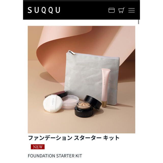 ベースメイク/化粧品SUQQU ファンデーション スターターキット