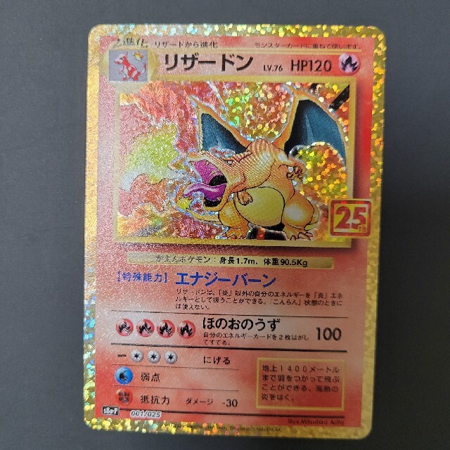 ポケモンカード リザードン 25th　極美品